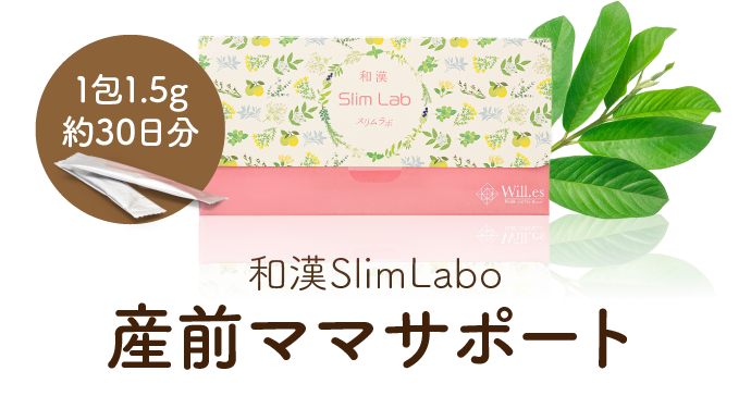 和漢SlimLabo 産前ママサポート 1包1.5g 約30日分