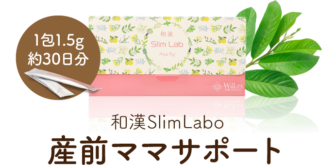 和漢SlimLabo 産前ママサポート 1包1.5g 約30日分