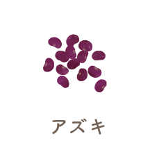 アズキ